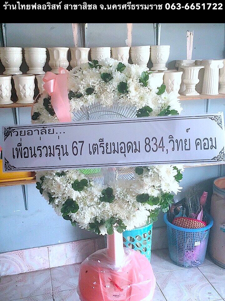 พวงหรีดพัดลม นครศรีธรรมราช