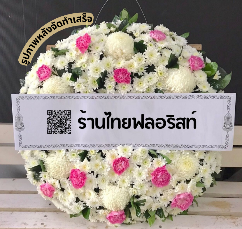 ร้านพวงหรีด นครศรีธรรมราช
ส่งพวงหรีดดอกไม้สด
〈 วัดหน้าพระบรมธาตุ ต.ในเมือง อ.เมือง จ.นครศรีธรรมราช 〉