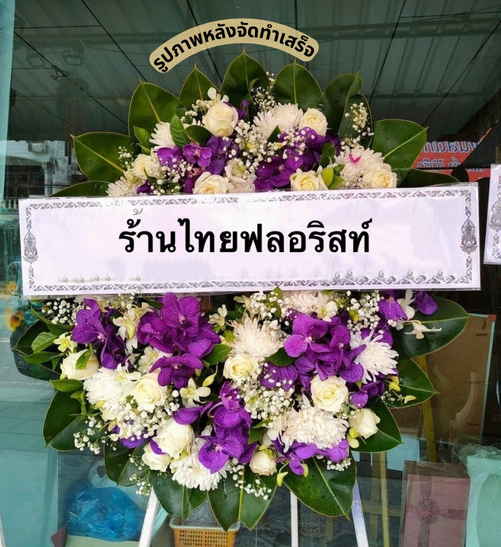 ร้านพวงหรีด นครศรีธรรมราช
ส่งพวงหรีดดอกไม้สด
〈 ต.ศรีขีด อ.สิชล จ.นครศรีธรรมราช 〉