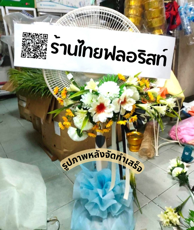ร้านพวงหรีด นครศรีธรรมราช
ส่งพวงหรีดพัดลม
〈 วัดพิศาลนฤมิตร ต.ร่อนพิบูลย์ อ.ร่อนพิบูลย์ จ.นครศรีธรรมราช〉