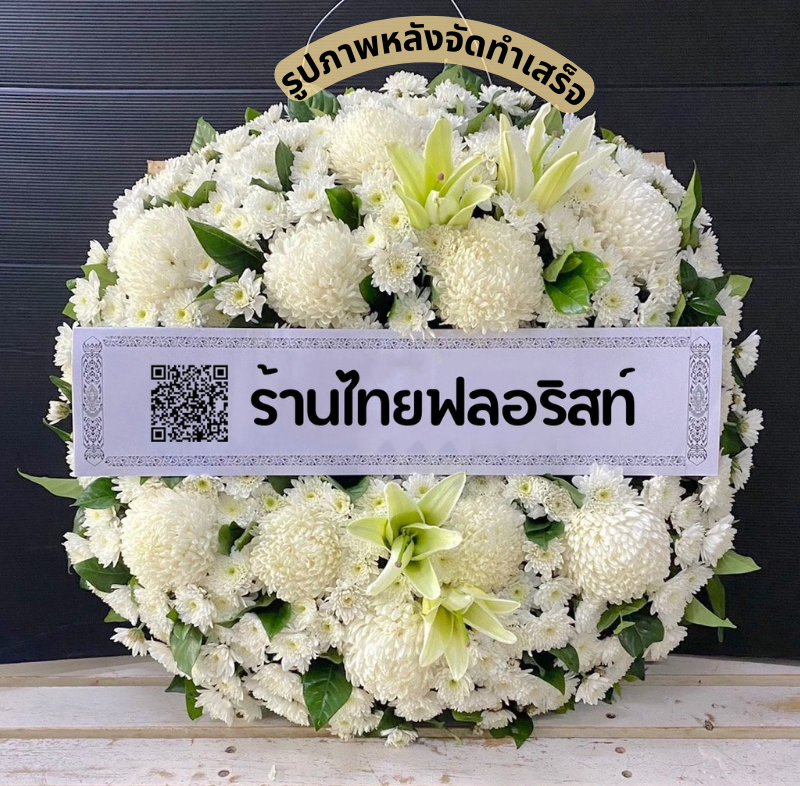 ร้านพวงหรีด นครศรีธรรมราช
ส่งพวงหรีดดอกไม้สด
〈 หมู่1 ต.กำแพงเซา อ.เมือง จ.นครศรีธรรมราช 〉
