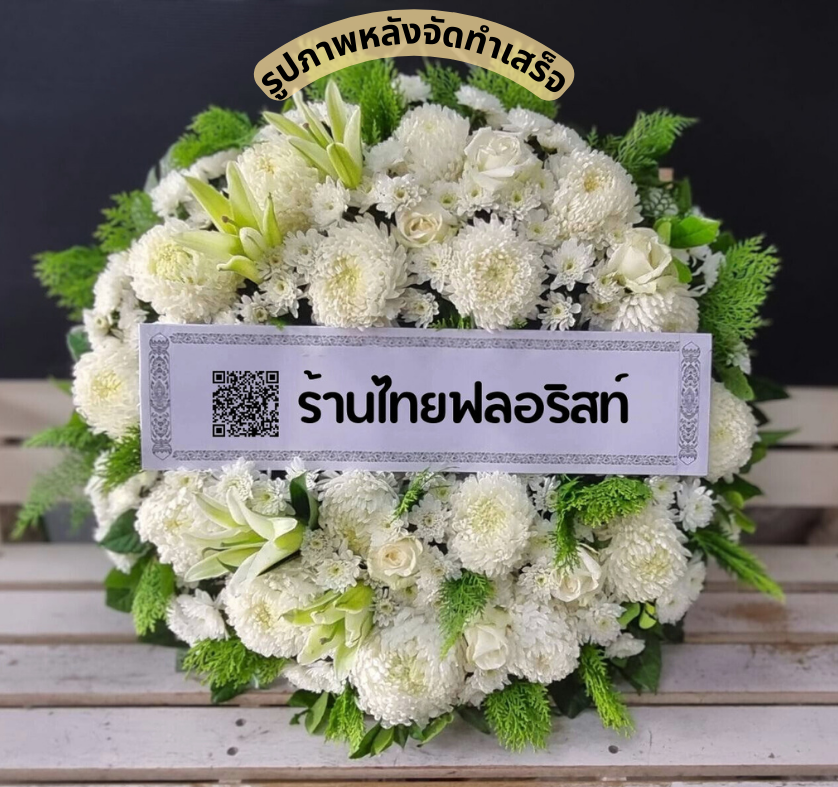 ร้านพวงหรีด นครศรีธรรมราช
ส่งพวงหรีดดอกไม้สด
〈 หมู่1 ต.กำแพงเซา อ.เมือง จ.นครศรีธรรมราช 〉